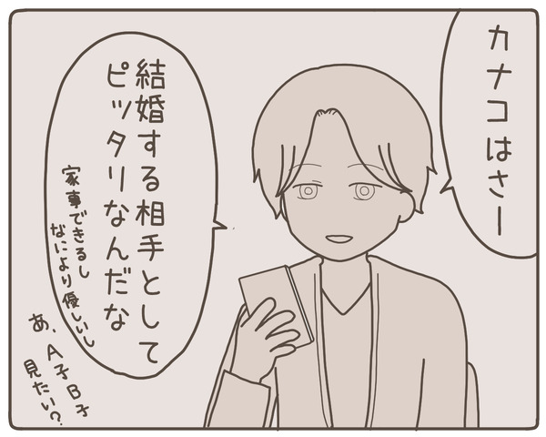 幼馴染46-2