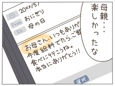 娘ができた29-8