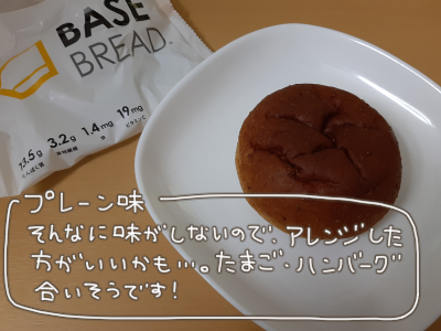 ベースフード３