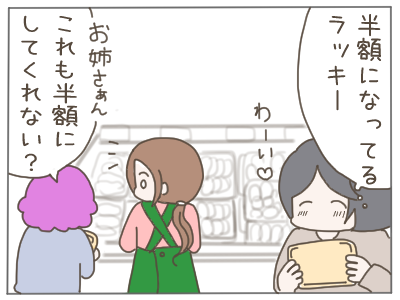 迷惑客 半額シール2