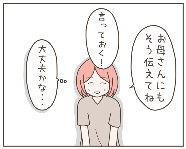 グレグレ義母3-8
