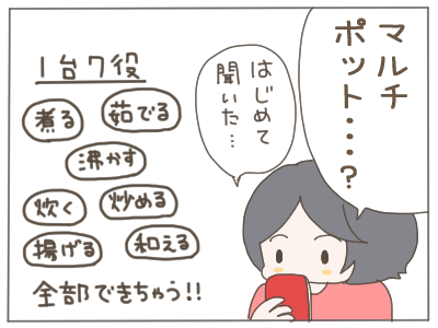 マルチ鍋４