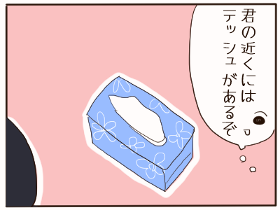 くしゃみの行方3