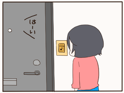 お留守番2