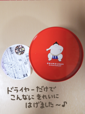シールを綺麗に剥がしたい!!簡単に剥げるコツ : 日々まんがブログ。~食う、寝る、書く~ Powered by ライブドアブログ