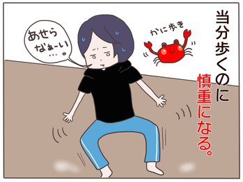 滑る4
