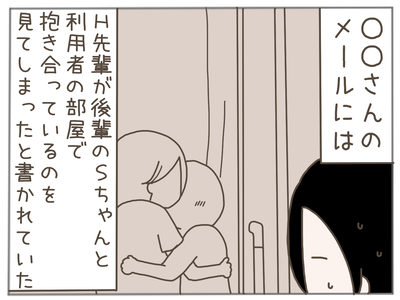 ありえない職場37-5