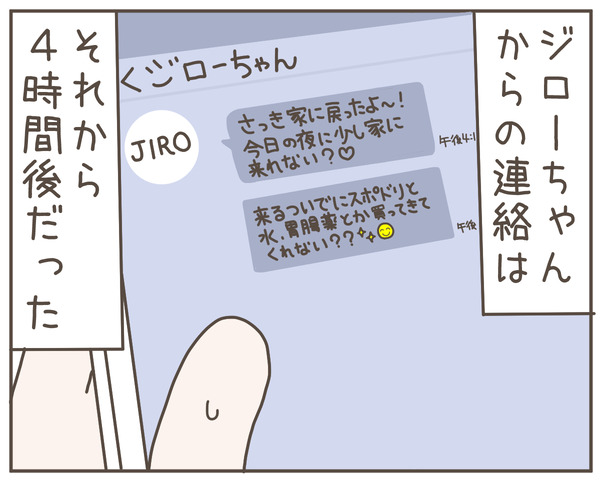 幼馴染10-2
