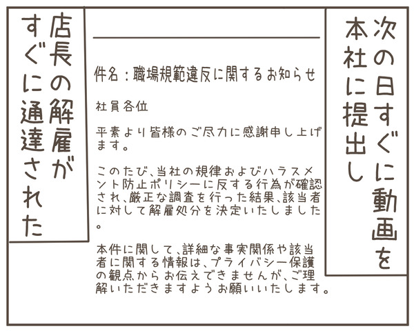 セクハラ52-8