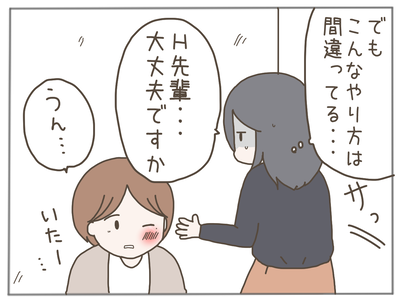ありえない職場29-3