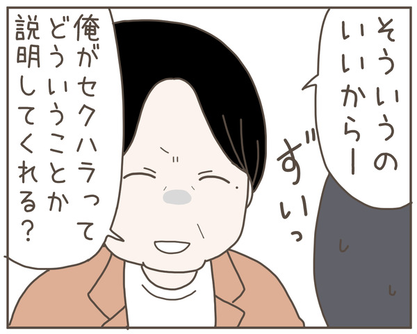 セクハラ49-8