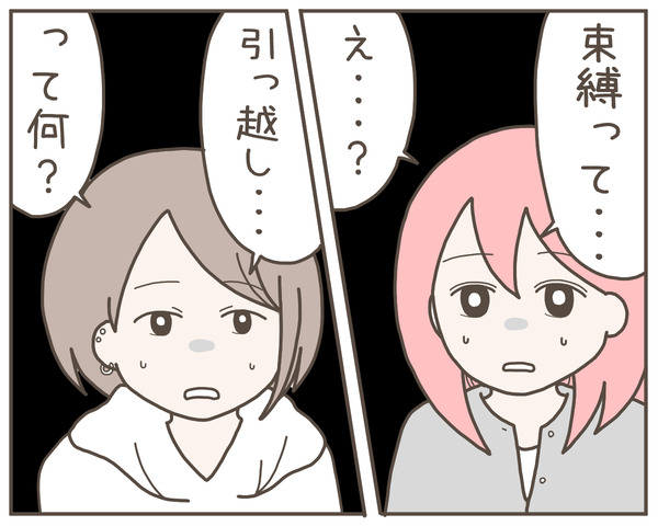 幼馴染38-3