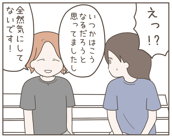 ママ友20-3