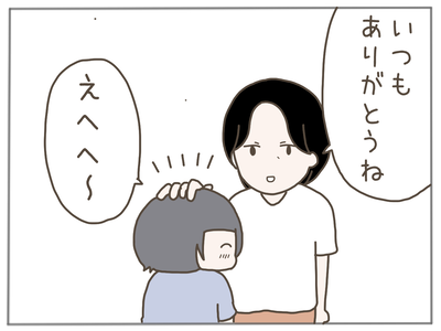 娘ができた10-4