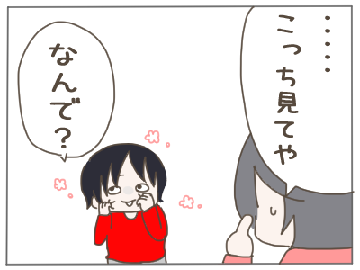 にらめっこ4