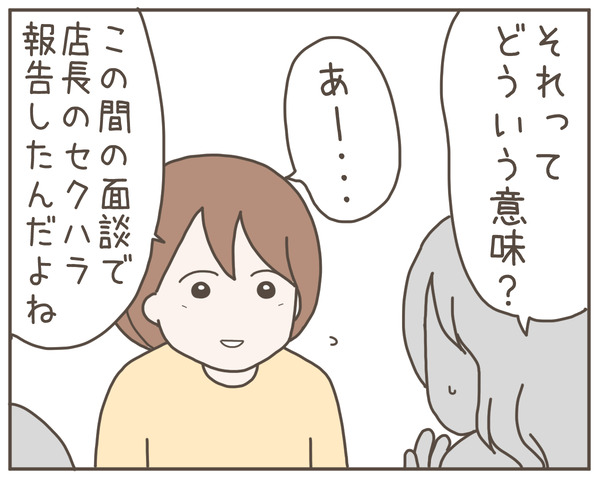 セクハラ53-5