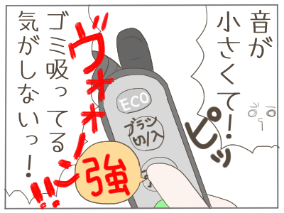 掃除機４