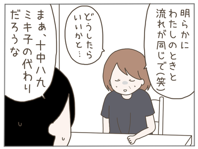 25歳差恋愛53-3