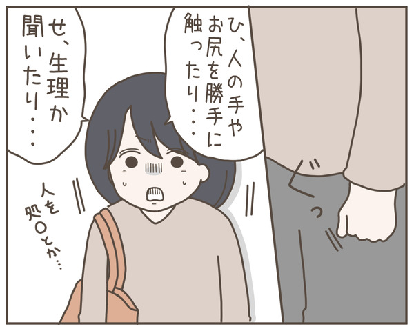 セクハラ50-1