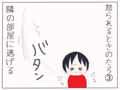 怒られ方3