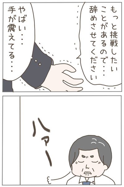 パワハラ13-3