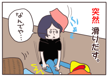 滑る3