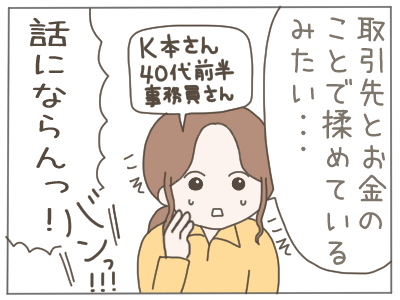 パワハラ2-4