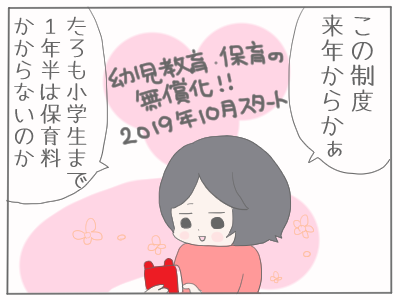 保育園無償１