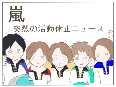 嵐2