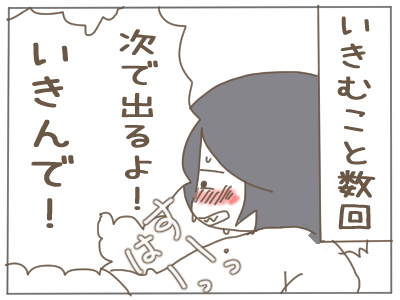 いきむ４