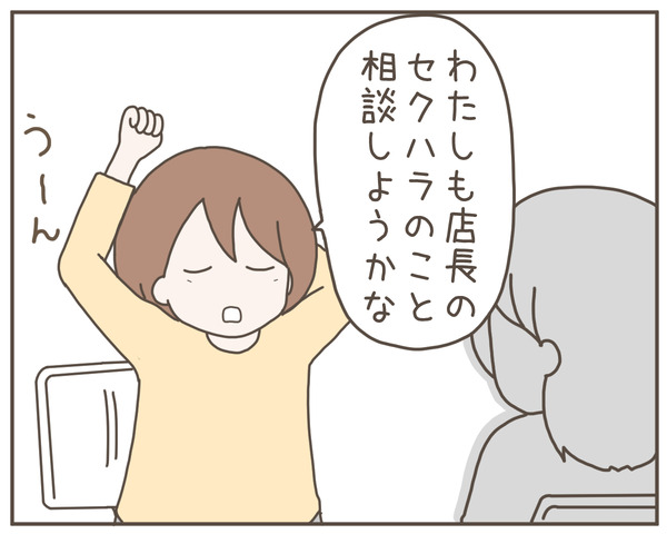 セクハラ48-2