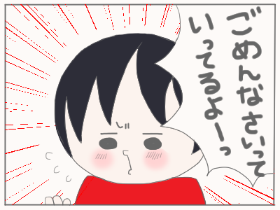 ごめんなさい４