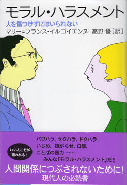 moral-harrasment028