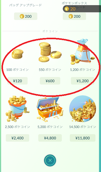 アイテムの買い方 ｉｔｕｎｅｓ ｃａｒｄの使い方 お年寄りのためのポケモンｇｏ非公式講座