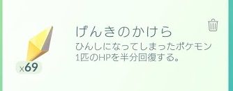 げんきのかけら お年寄りのためのポケモンｇｏ非公式講座