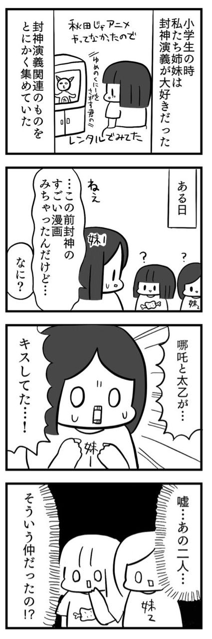 封神演義再アニメ化うれしい 漫画家になれたよ 封神演義再アニメ化うれしい 漫画家になれたよ