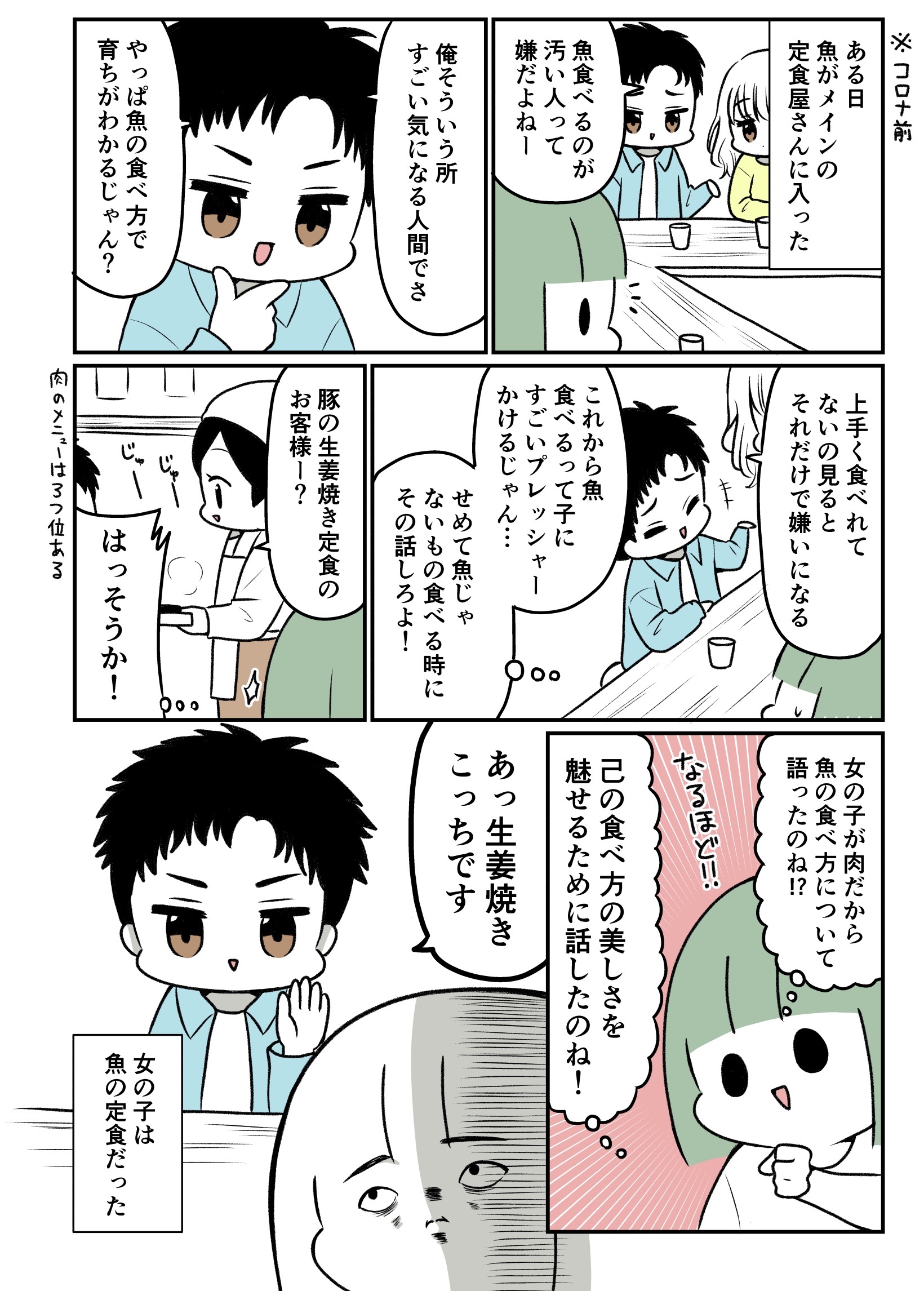 お前は肉なのかよ 漫画家になれたよ