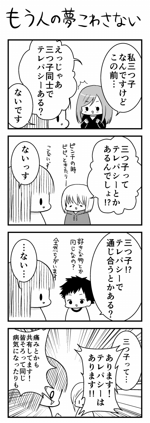 実は三つ子です 漫画家になれたよ 実は三つ子です 漫画家になれたよ