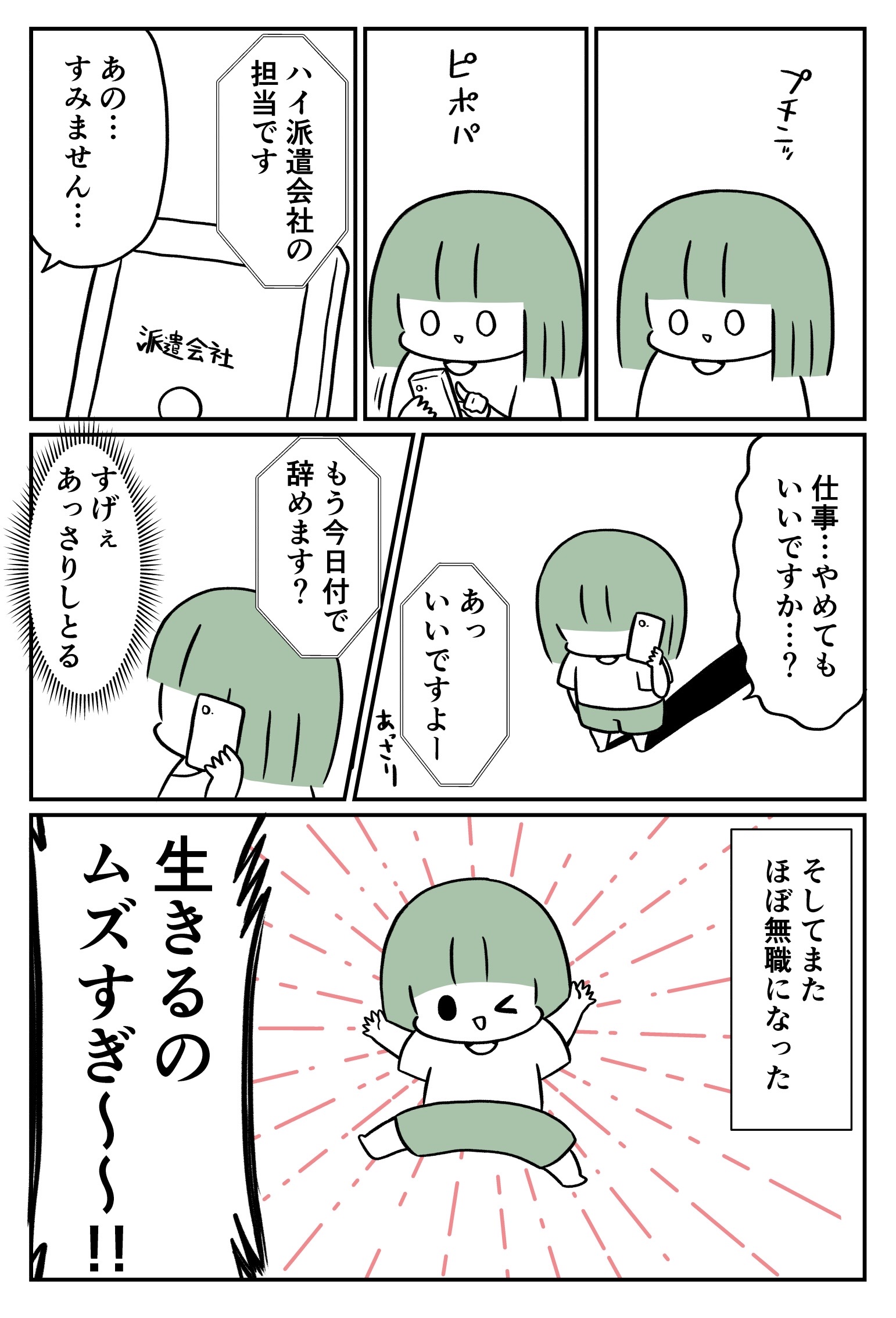 一週間で仕事辞めた 漫画家になれたよ 一週間で仕事辞めた 漫画家になれたよ