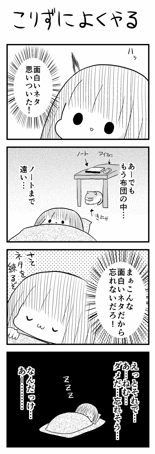ネタが思いつくとき 漫画家になれたよ