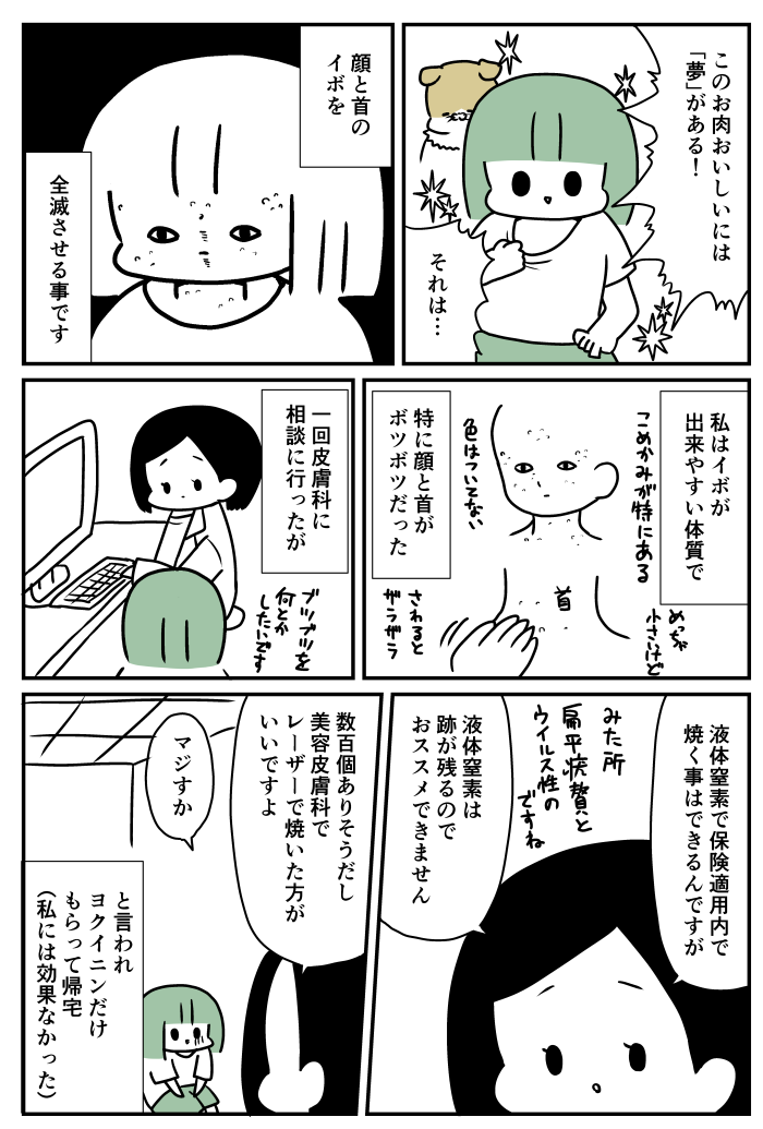 首のイボ全部焼く 漫画家になれたよ 首のイボ全部焼く 漫画家になれたよ