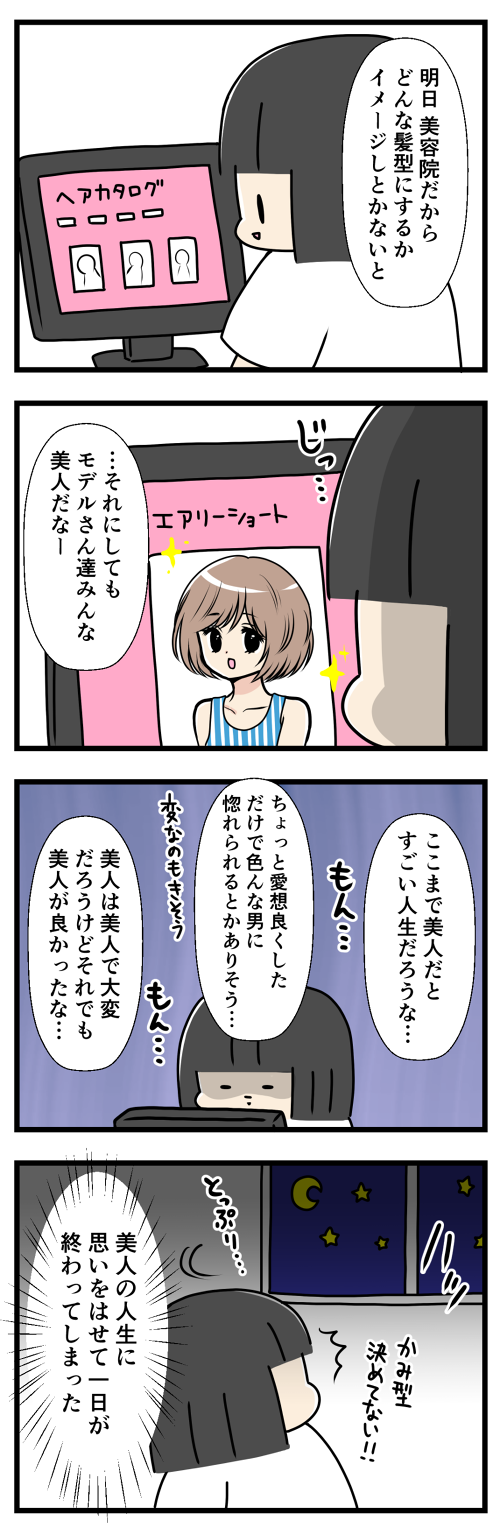 ヘアカタログみるたびにやっちまう 漫画家になれたよ ヘアカタログみるたびにやっちまう 漫画家になれたよ