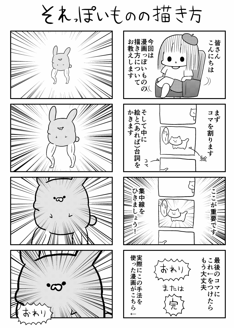 なんちゃって漫画の描き方 漫画家になれたよ