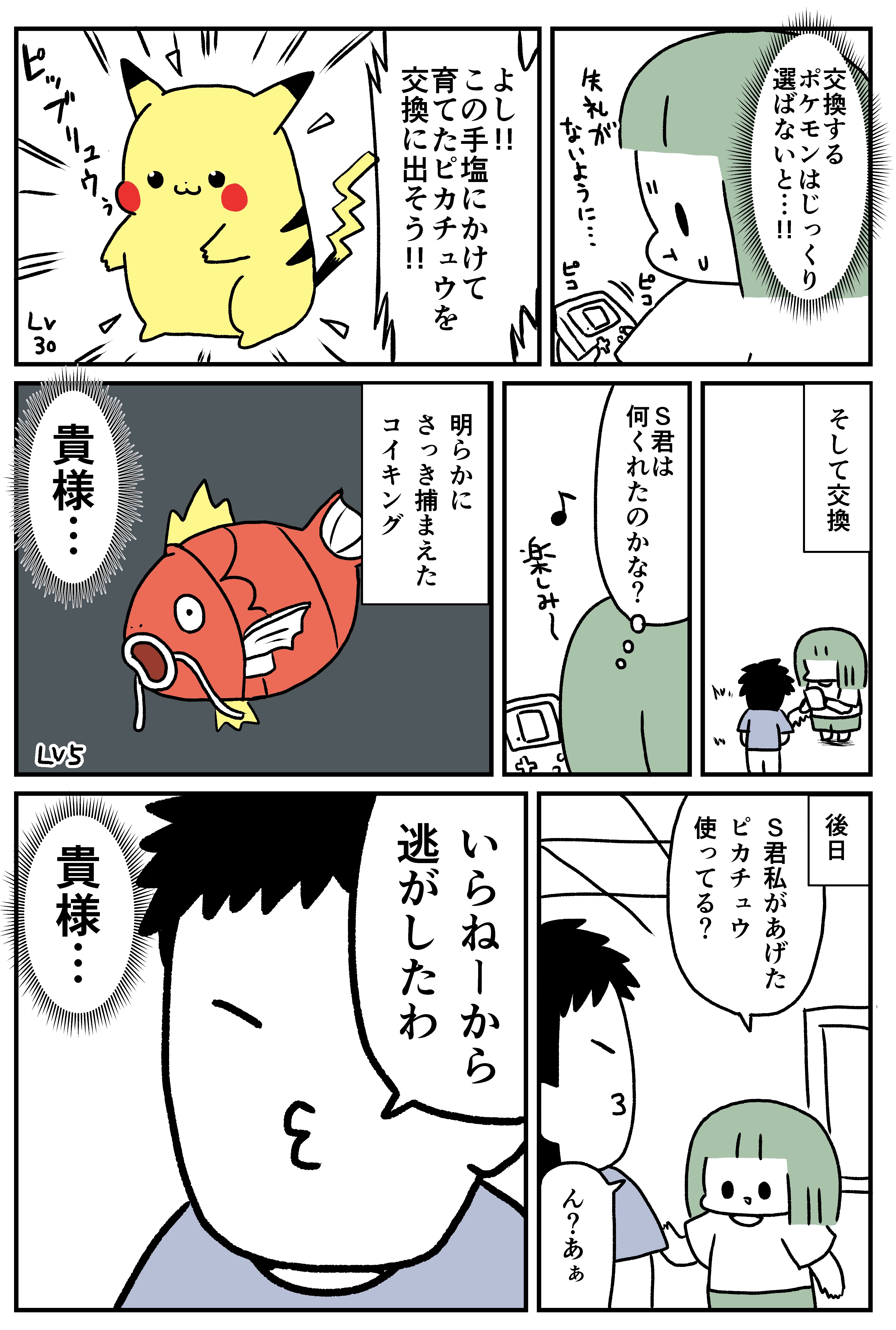 ポケモンの思い出 漫画家になれたよ