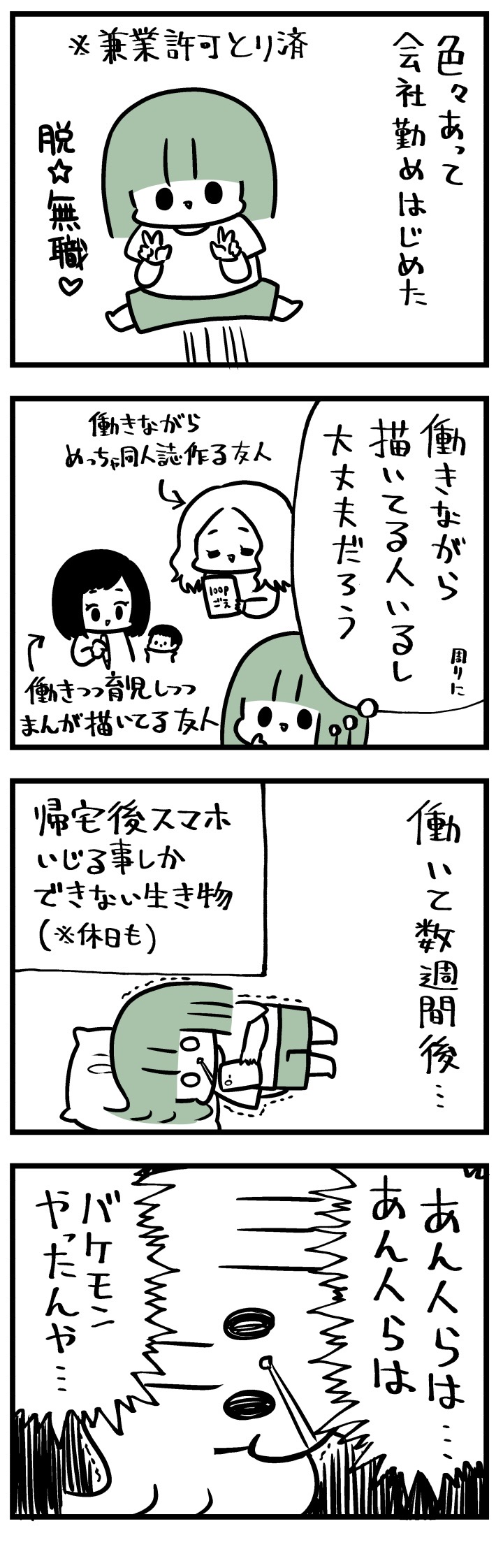 兼業作家すげー 漫画家になれたよ