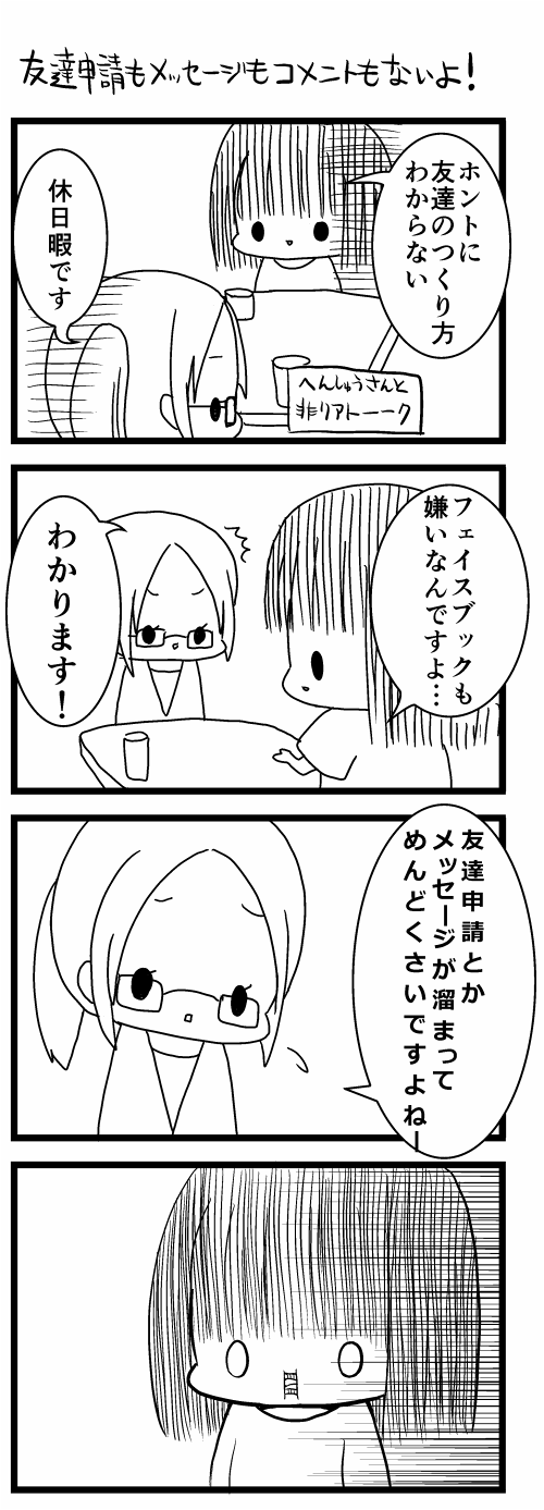 ちょっと意味が違う 漫画家になれたよ