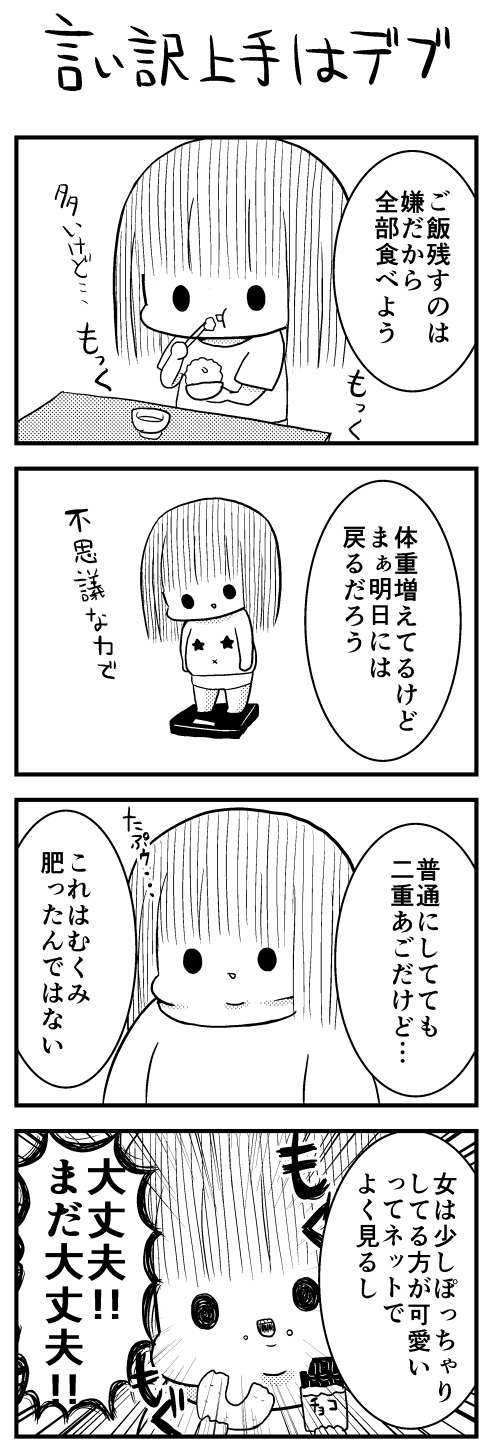 言い訳を考える才能がある 漫画家になれたよ