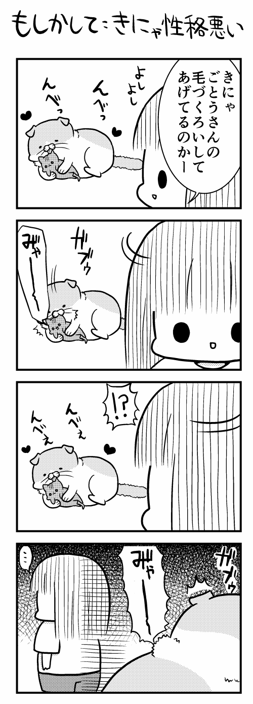 飼い主に似た 漫画家になれたよ 飼い主に似た 漫画家になれたよ