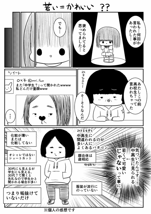 見た目が若いってなんだろう 漫画家になれたよ