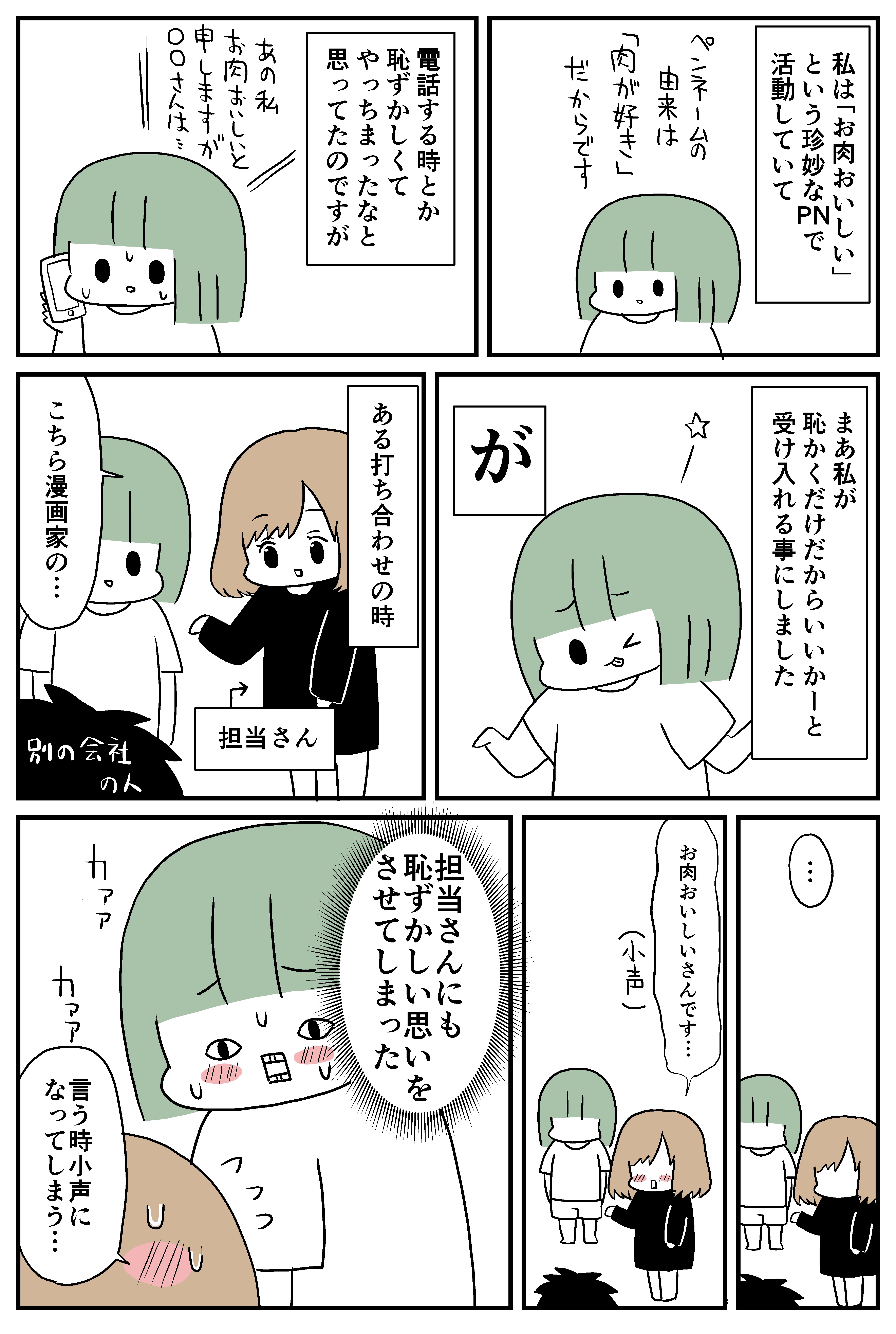 ペンネームを声にだすの恥ずかしい件 漫画家になれたよ